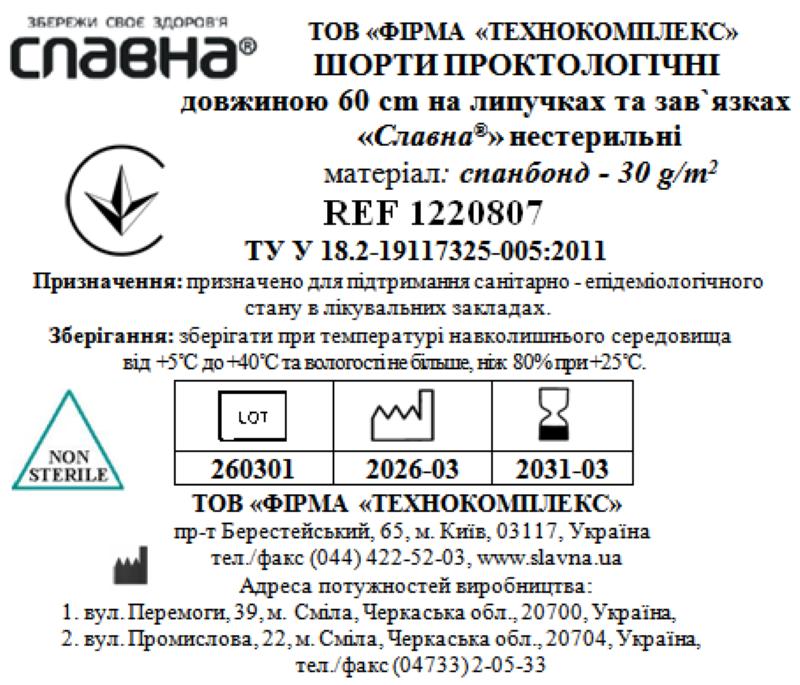 Шорти проктологічні довжиною 60см на липучках та зав`язках «Славна®» (спанбонд - 30 г/м2) нестерильні